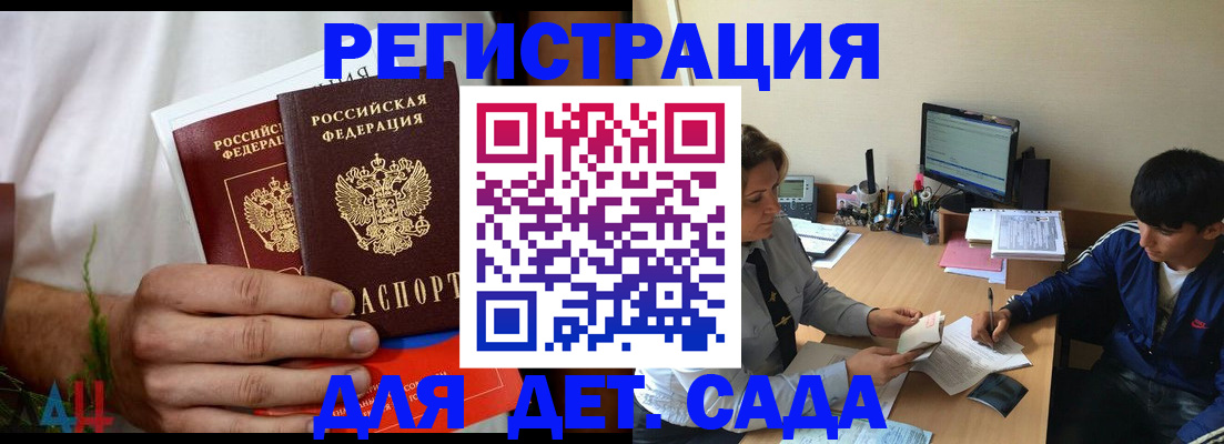 временная регистрация для всех в Кургане