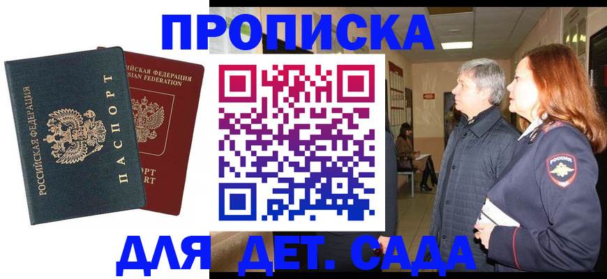 прописка для военкомата в Кургане