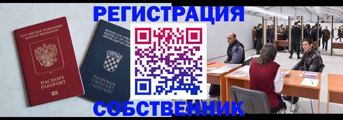где прописаться в Кургане