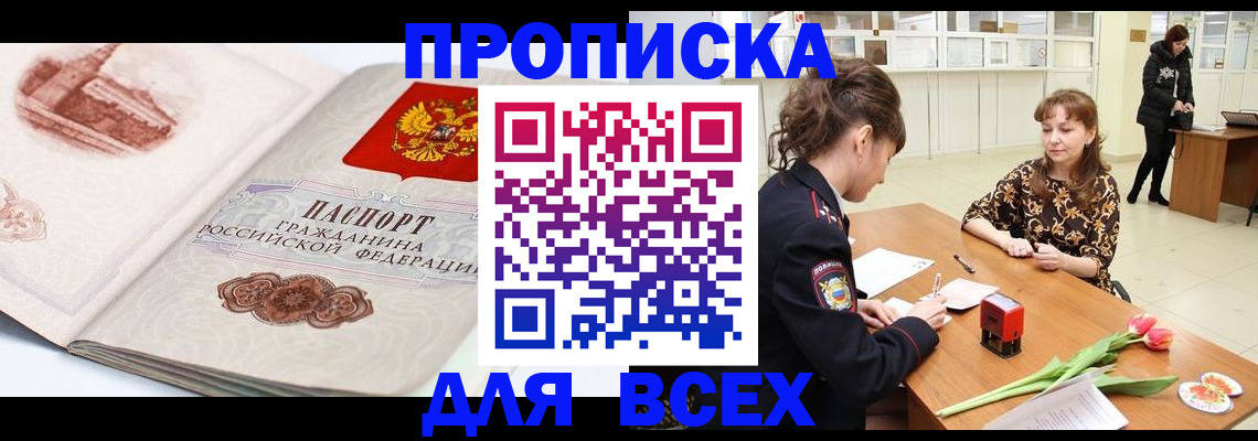 временная регистрация купить в Кургане
